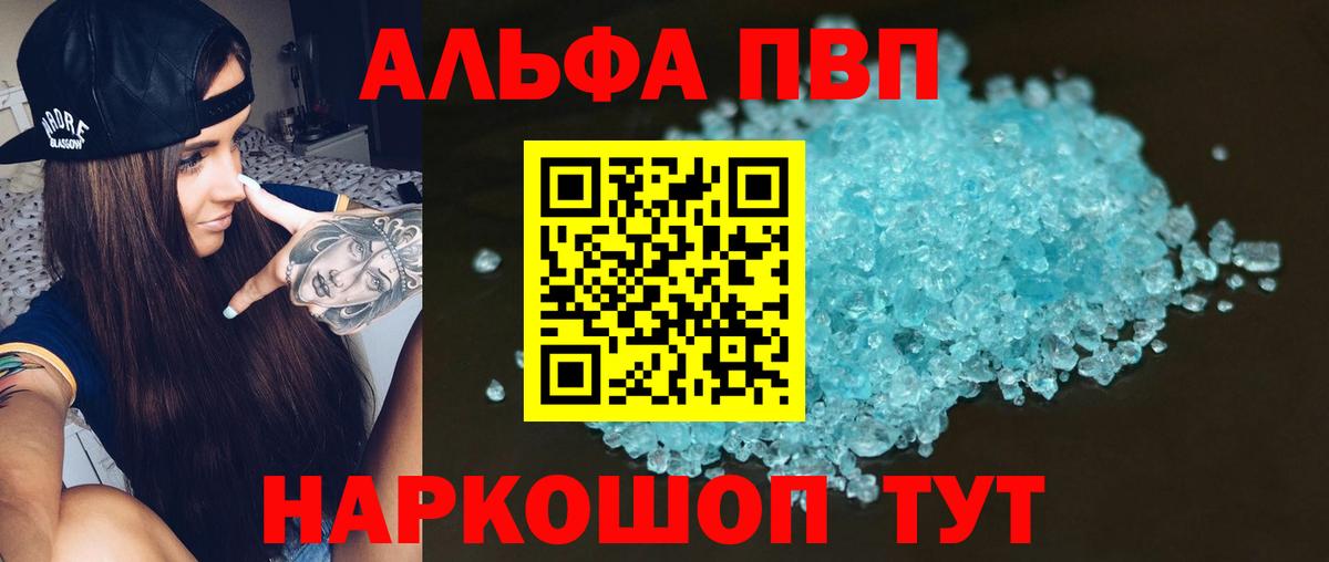 Альфа ПВП кристаллы Юрга