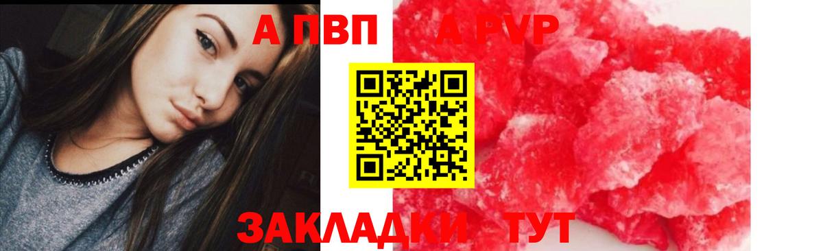 A-PVP  Вход с VPN  Альфа ПВП Соль  Юрга  что такое   APVP СК КРИС 