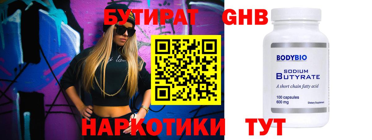 Бутират BDO  Вход с VPN  Юрга 