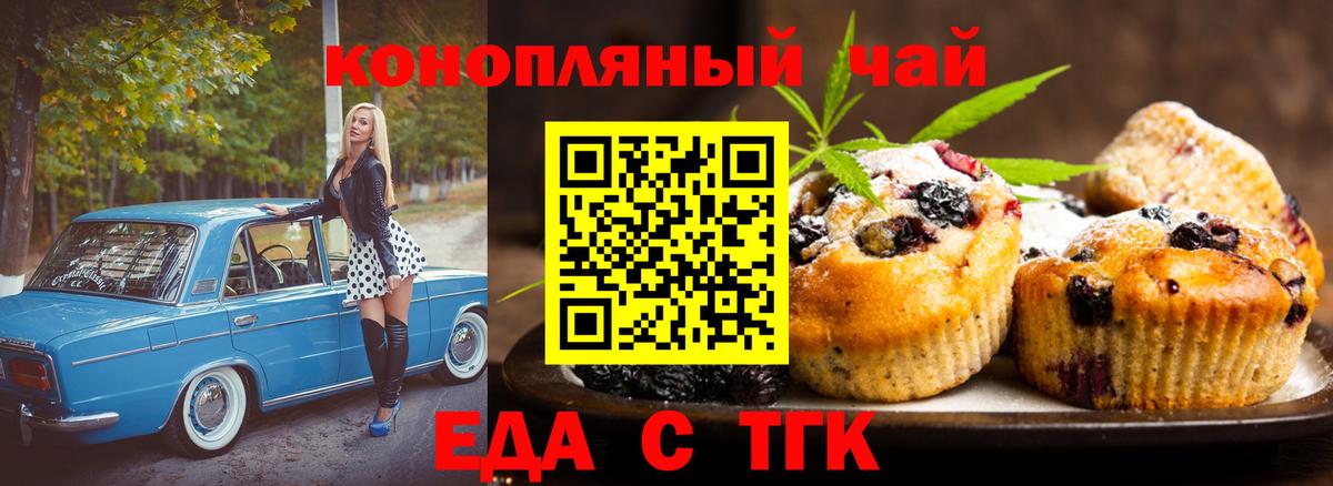 Еда ТГК конопля  Вход с VPN  Юрга 