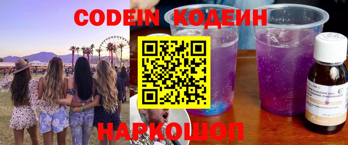 Codein Purple Drank  Вход с VPN  Юрга 