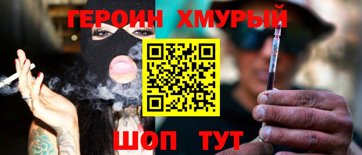 Юрга  ГЕРОИН  Вход с VPN  Героин афганец 
