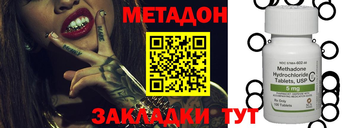 Метадон methadone Юрга