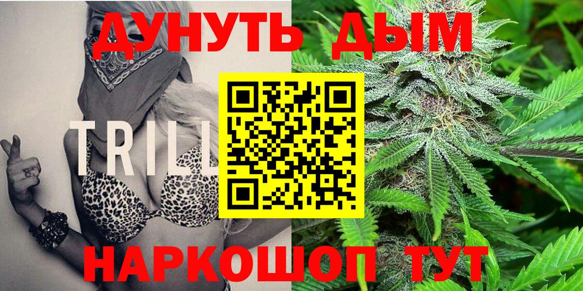 Шишки марихуана AK-47  Канабис MAZAR  Вход с VPN  Юрга  Конопля White Widow 